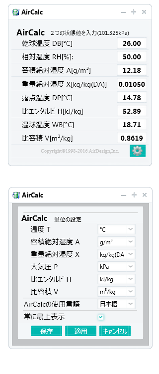 Air Calc 画面