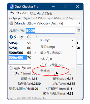 ライセンス登録メニュー