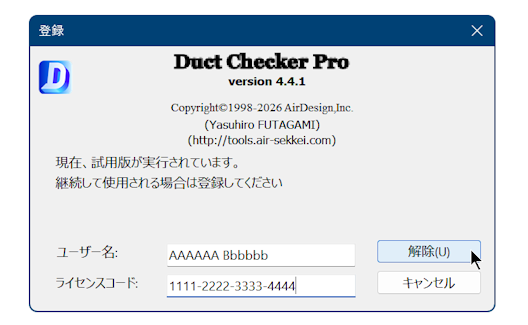 ライセンスコード入力画面