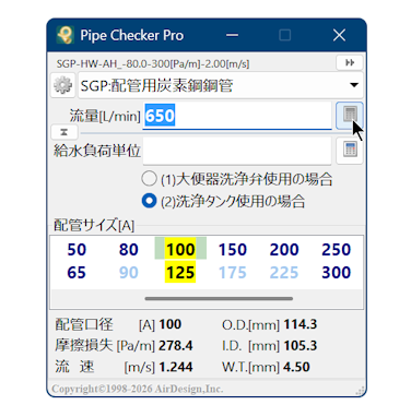 Pipe Checker Pro 画面