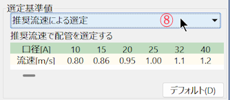 推奨流速画面