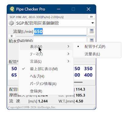 マウスの右ボタンポップアップメニュー画面