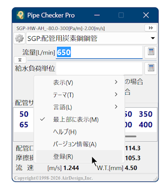 ポップアップメニュー登録画面