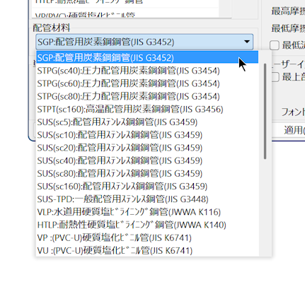 配管材料画面